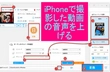 iPhone 動画撮影する 音 小さくなる