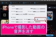 iPhone 撮影した動画の音声 消す