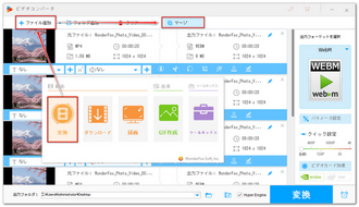 結合編集のインターフェースを開く