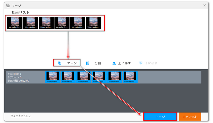 動画を結合