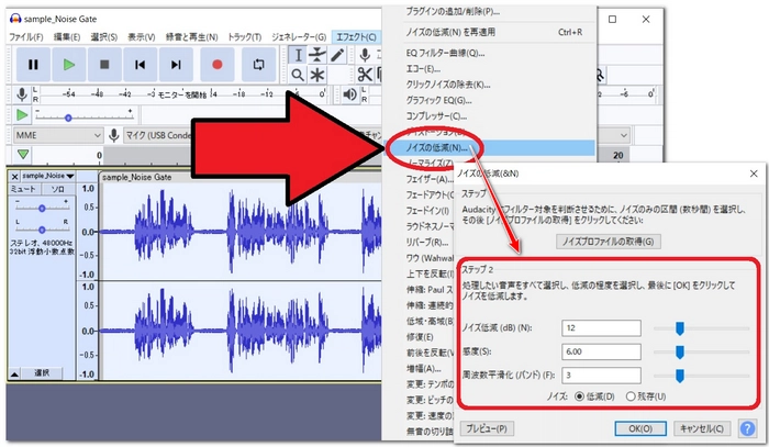 Audacityで特定の音を消す方法