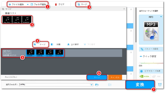 特定の音を消した音声を結合