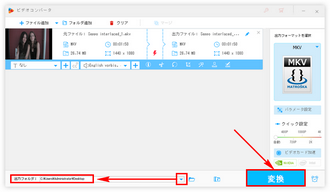 MKV音声削除 出力