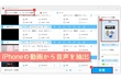 動画音声抽出iPhoneアプリおすすめ