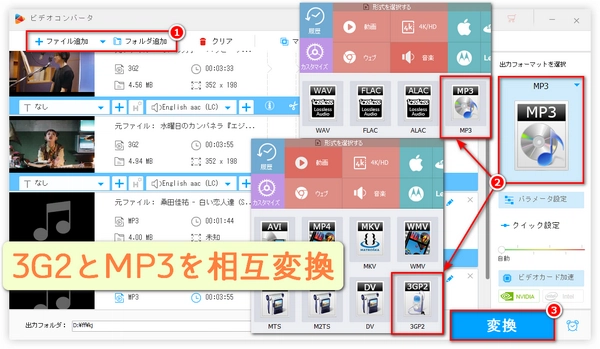 3G2とMP3を高速・高品質に一括相互変換する方法