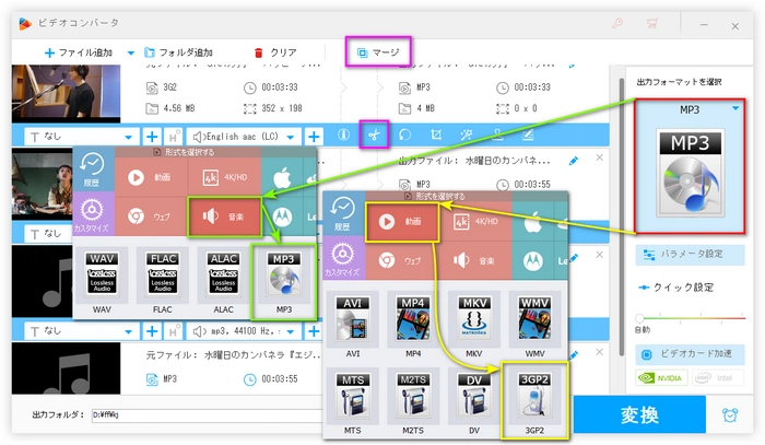 3G2をMP3に相互変換 形式を選択