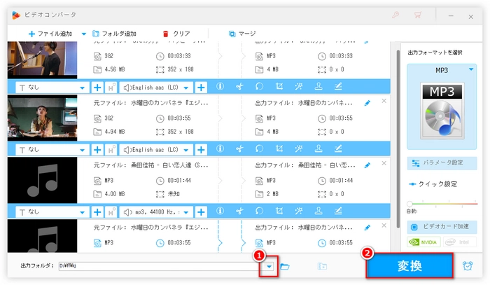 3G2をMP3に相互変換