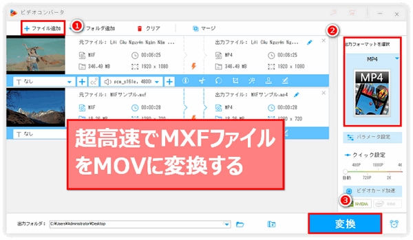 MXFファイルをMOVに変換