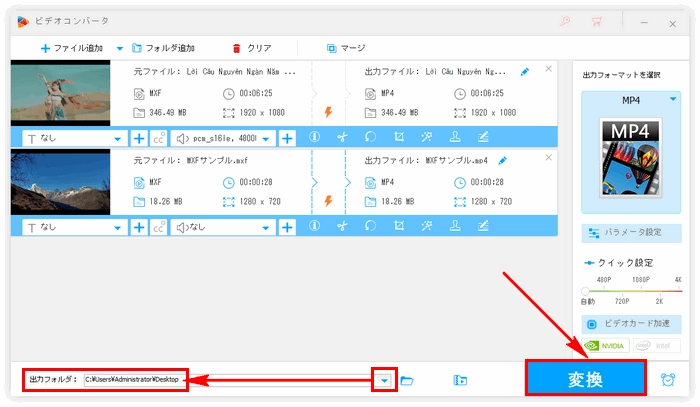 MXFファイルをMOVに変換