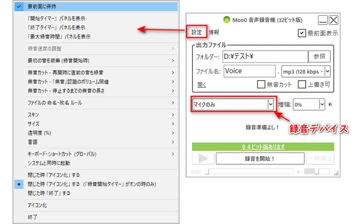 ナレーション録音ソフト「Moo0 音声録音機」