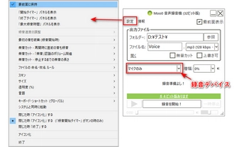 ナレーション録音ソフト「Moo0 音声録音機」