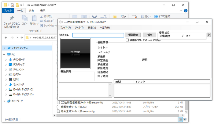 ニコ生録画ツール～ニコ生新配信録画ツール（仮）