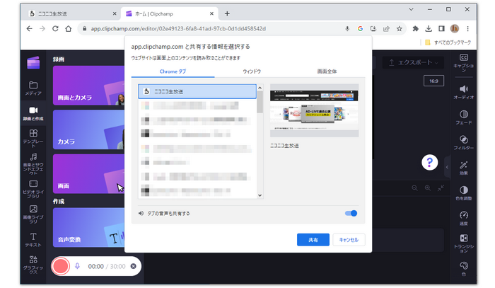 ニコ生録画ツール～Clipchamp