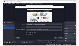 ニコ生録画ツール～OBS Studio
