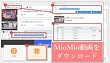 MioMio動画をダウンロード・保存