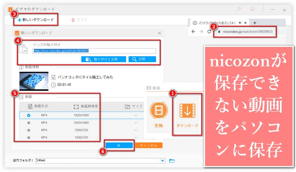 nicozonで動画を保存できない・保存方法が変わった時の対処法