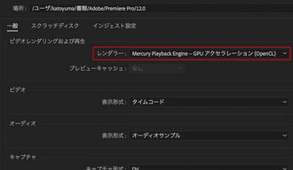 Premiere Proで映像が出ない GPU加速