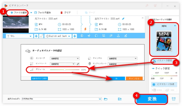 音声ファイルの音量を調整