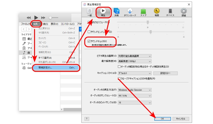 iTunesで音量を均一化