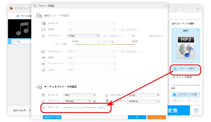 Windowsで音量を調整