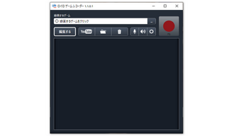 OBSの代替となる録画ソフト～ロイロゲームレコーダー