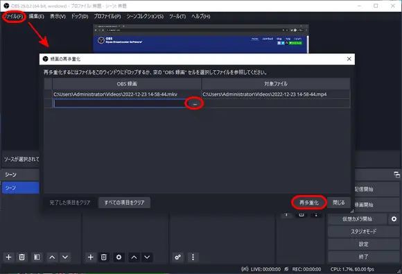 OBSの「録画の再多重化」機能