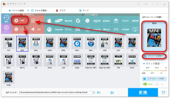 MP4を出力フォーマットとして選択