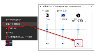 ２．OBSのミュートを解除する