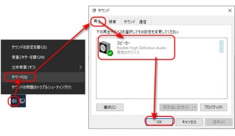 ４．スピーカーを既定のデバイスとして設定