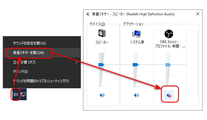 ２．OBSのミュートを解除する