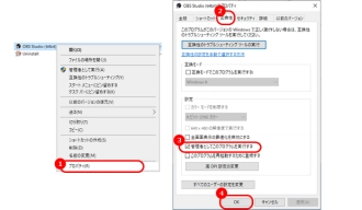 ３．管理者としてOBS Studioを実行