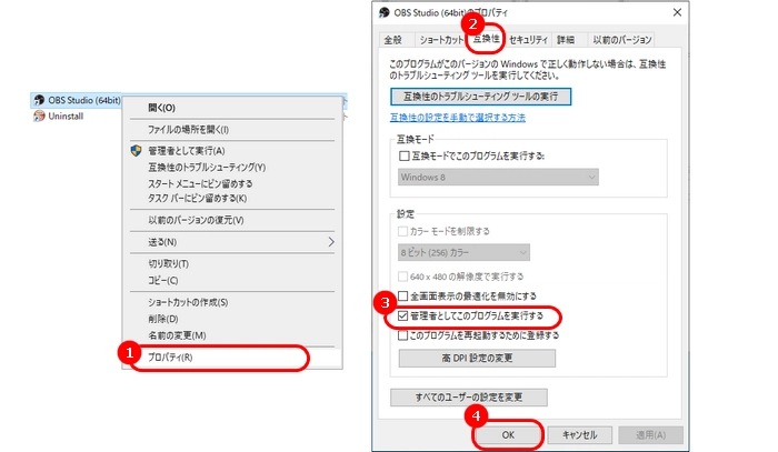 ３．管理者としてOBS Studioを実行