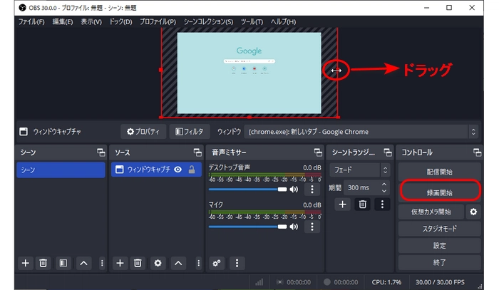 OBS Studioでパソコン画面の指定範囲を録画