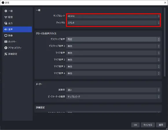 「音声」の設定