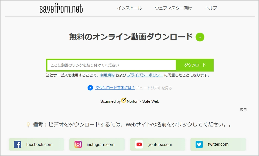 Offlibertyの代わりサイト：SaveFrom.net