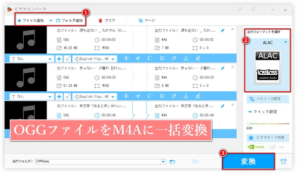 OGGファイルをM4Aに一括変換する方法・無劣化