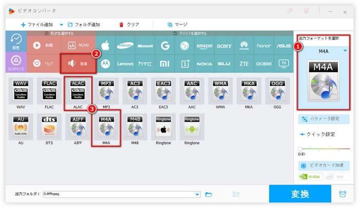 OGGをM4Aに変換・形式選択