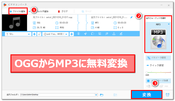 OGGからMP3に変換するフリーソフト