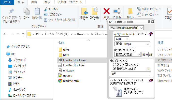 OGG MP3変換フリーソフトEcoDecoTooL