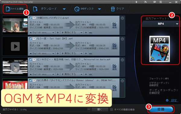 OGMとは？自由に再生するためにOGMをMP4に変換する方法