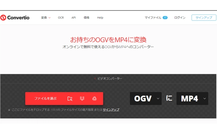 オンラインでOGVをMP4に変換