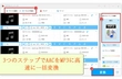 AACをMP3に高音質で一括高速変換する方法