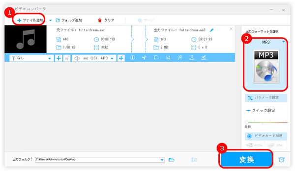 AACをMP3に変換できるフリーソフト