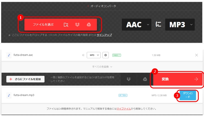 AAC MP3変換サイト１．Convertio