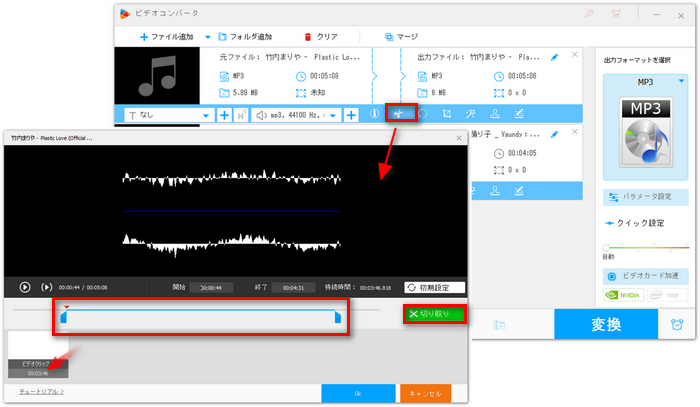 音声をトリミングすることで音声のサイズを縮小する