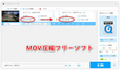 【無料】MOV圧縮フリーソフト・オンラインサイト5選