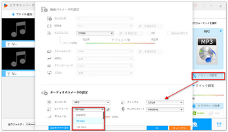 音声のビットレートなどを下げることで音声のサイズを縮小する