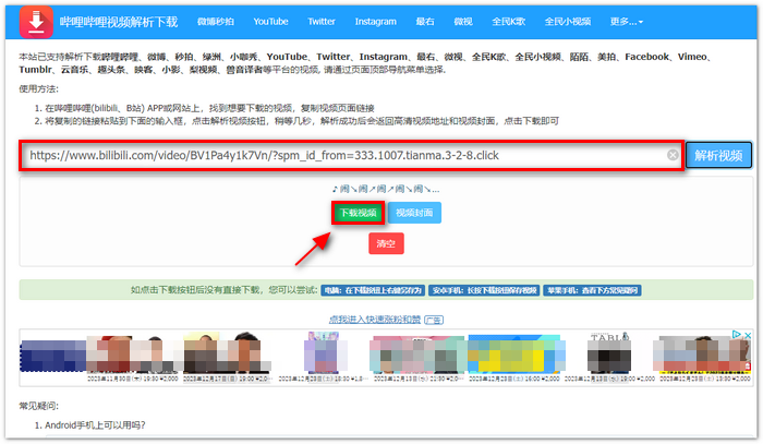 bilibili動画ダウンロードサイト～哔哩哔哩视频解析下载