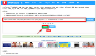 bilibili動画ダウンロードサイト～哔哩哔哩视频解析下载