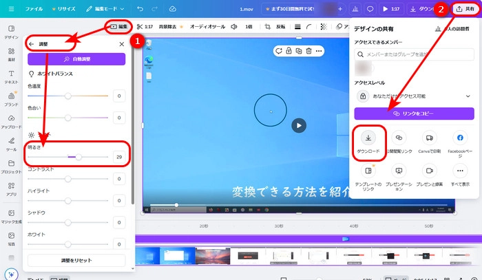真っ暗な動画を明るくするサイト３．Canva